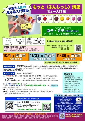 2023秋冬 楽知ん噴火湾チラシ1.jpg